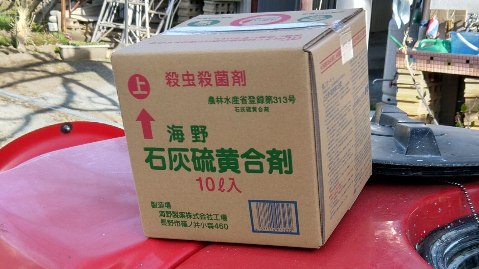 石灰硫黄合剤の散布 ぶどうファームうちだ 石灰硫黄合剤の散布 ぶどうファームうちだ